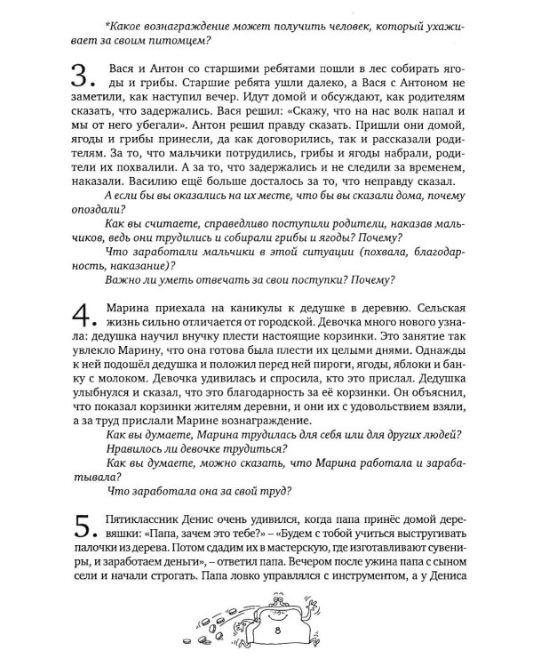 Рассуждаем и решаем: пособие для воспитателей дошкольных организаций. 7-е изд., стер