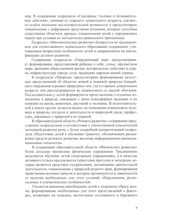 Методические рекомендации по планированию и реализации образовательной деятельности ДОО