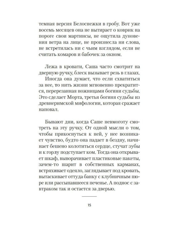 Хикикомори. В тишине моей комнаты: роман