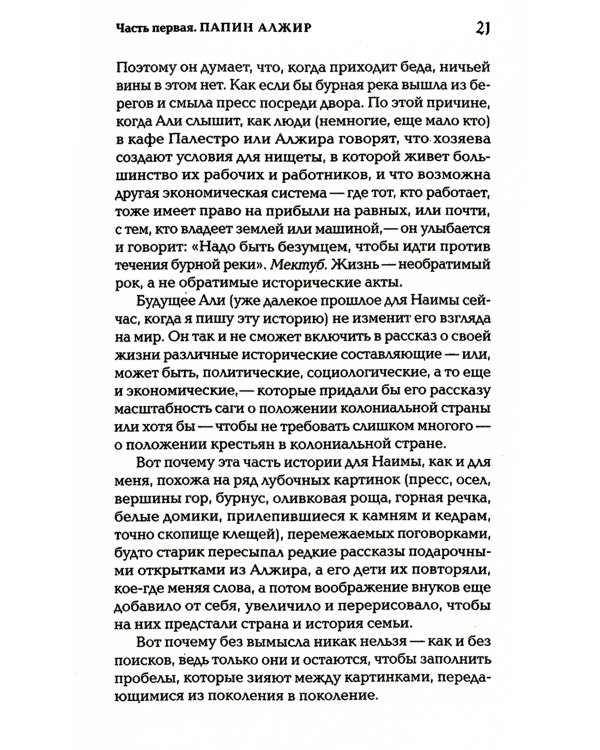 Искусство терять: роман
