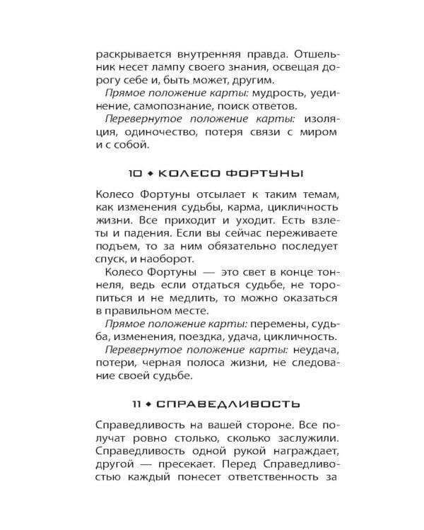 Таро Мистический Петербург