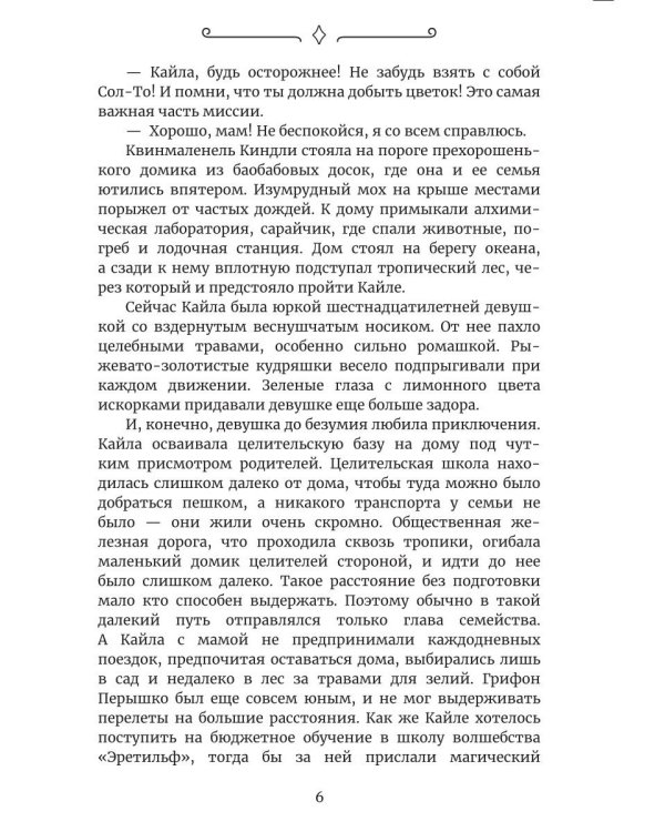 Канира. Пророчество планеты