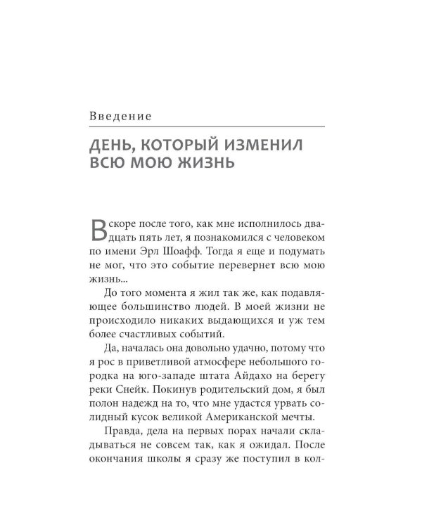 7 простых стратегий богатства и счастья 