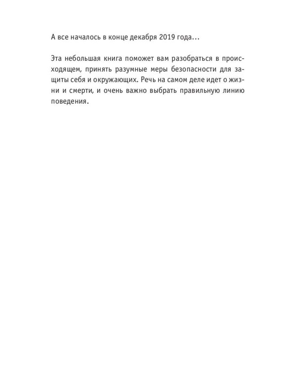 Коронавирус: мир в центре пандемии