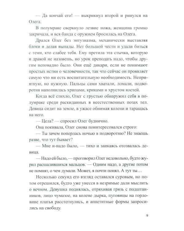 Меч Томаса: роман