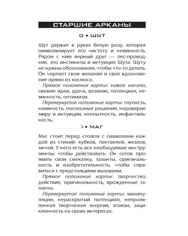 Таро Мистический Петербург
