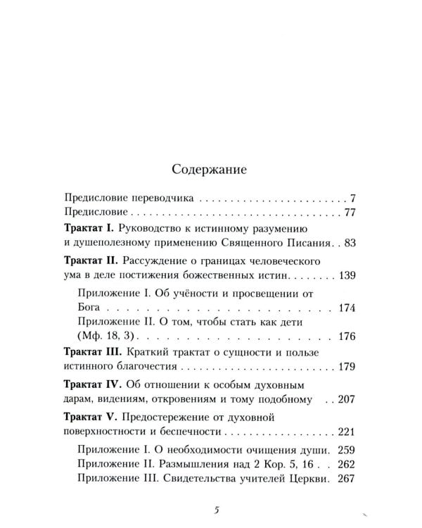 Путь истины. 3-е изд., доп