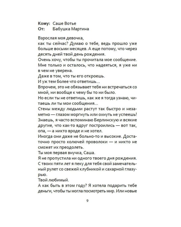 Хикикомори. В тишине моей комнаты: роман