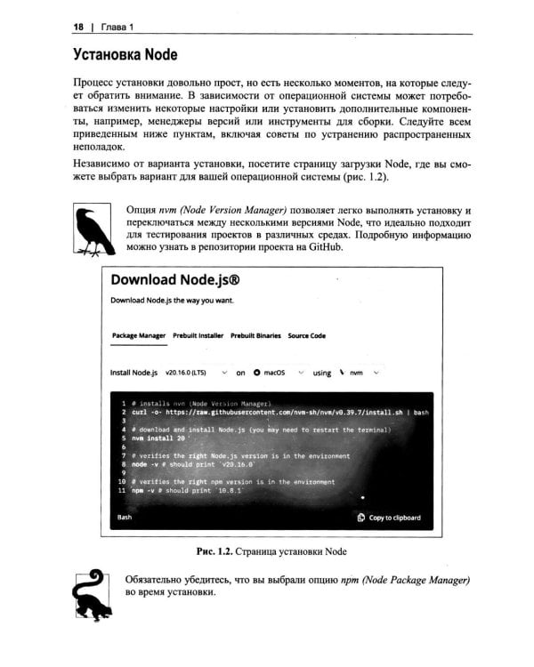 Дополнительное изображение книги «Проекты Node.js»