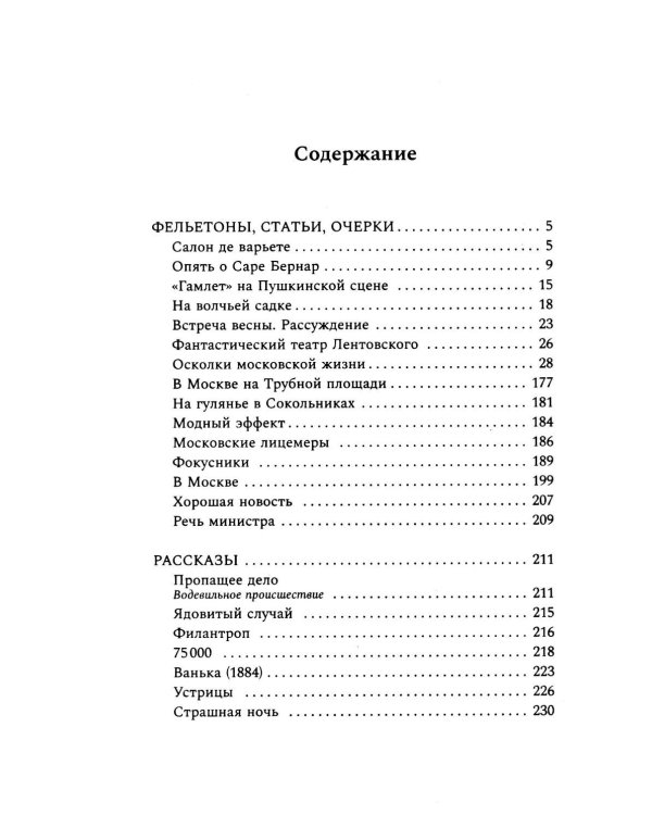 Среди милых москвичей: очерки, рассказы