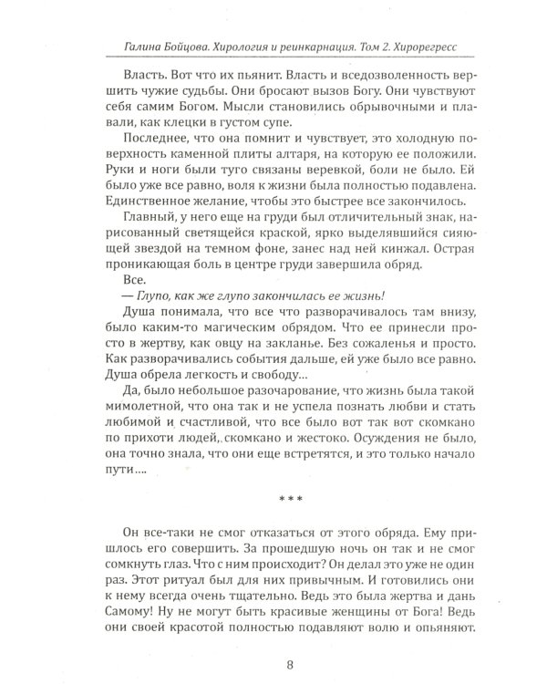 Хирология и реинкарнация. В 2 т
