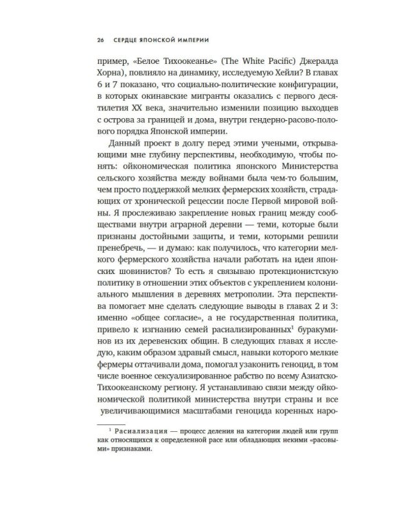 Сердце Японской империи: Истории тех, кто был забыт