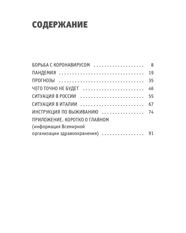 Коронавирус: мир в центре пандемии