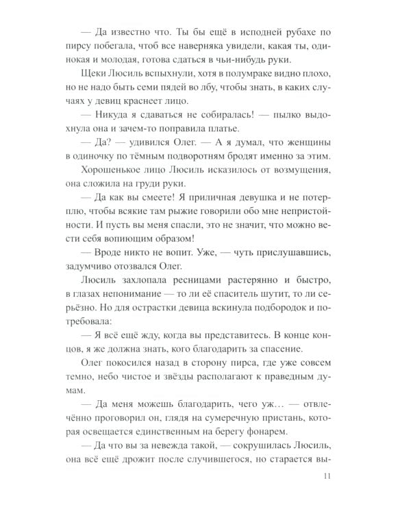 Меч Томаса: роман