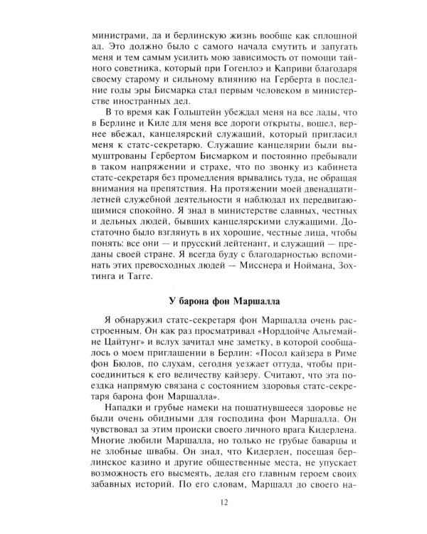 Воспоминания. Судьбоносные события национальной и европейской истории на стыке XIX-XX в., портреты царственных особ..