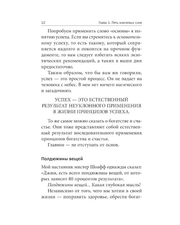 7 простых стратегий богатства и счастья 