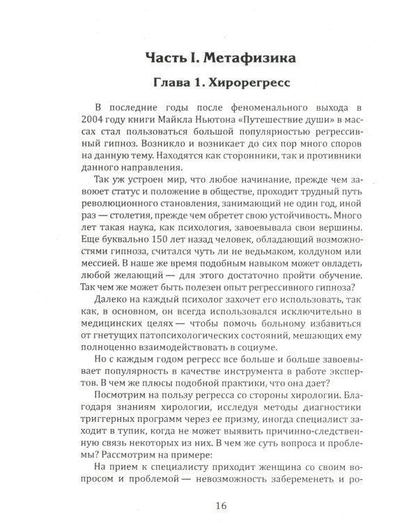 Хирология и реинкарнация. В 2 т