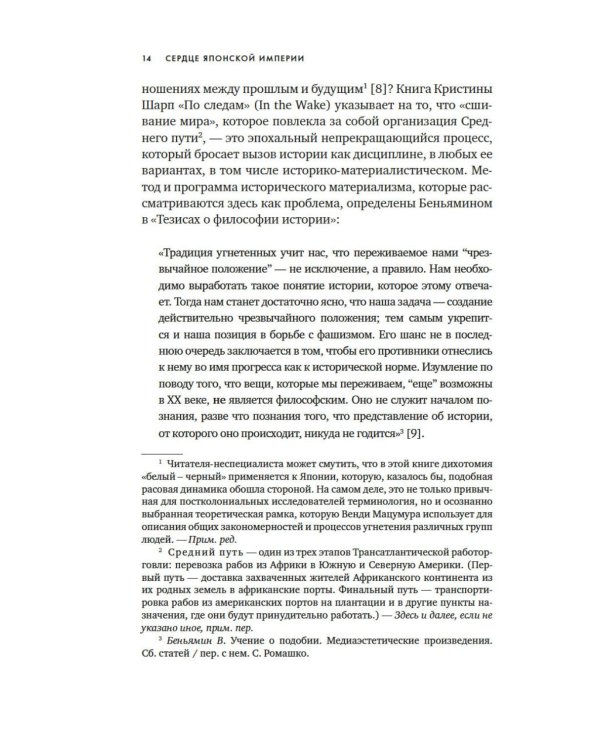 Сердце Японской империи: Истории тех, кто был забыт