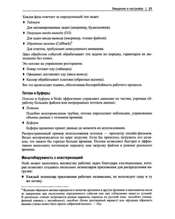 Дополнительное изображение книги «Проекты Node.js»
