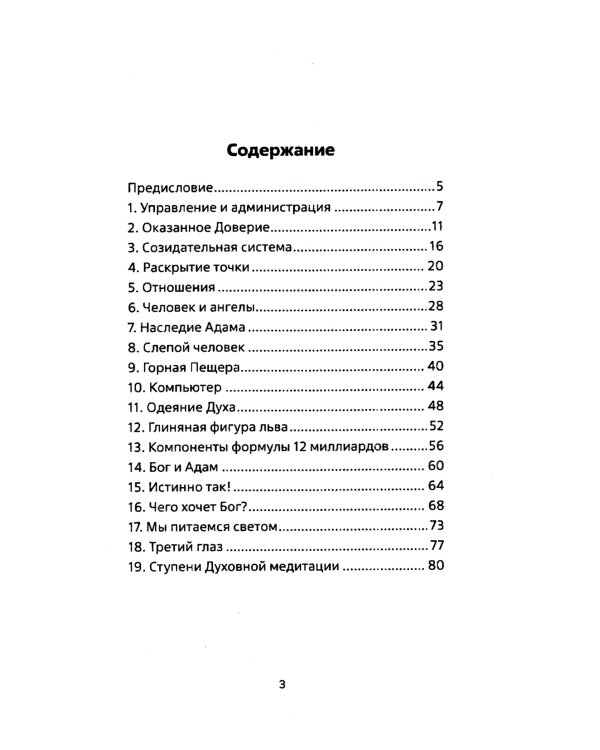 Лекции по парапсихологии