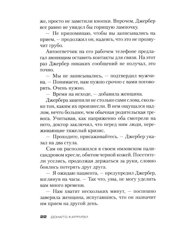 Дом молчания: роман