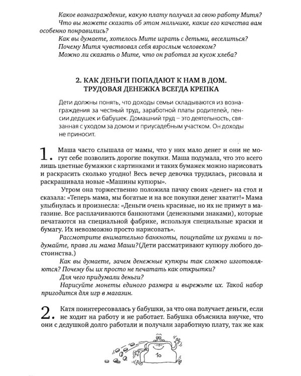 Рассуждаем и решаем: пособие для воспитателей дошкольных организаций. 7-е изд., стер