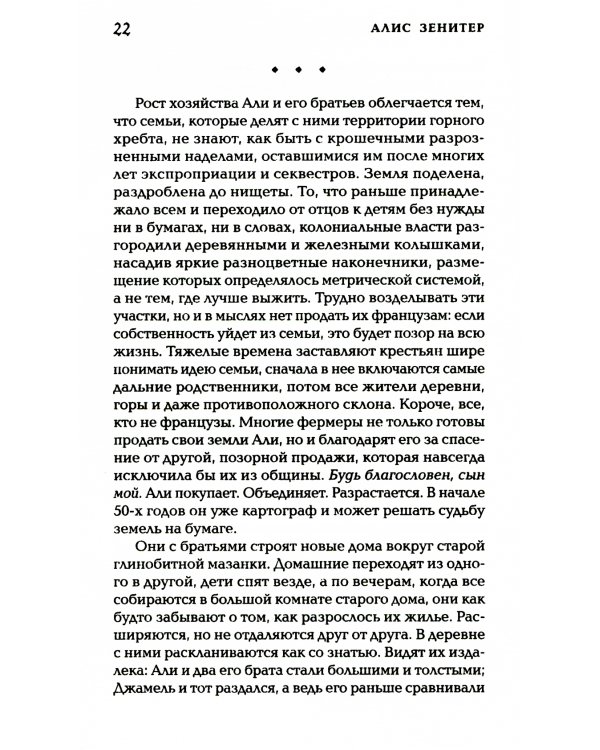 Искусство терять: роман