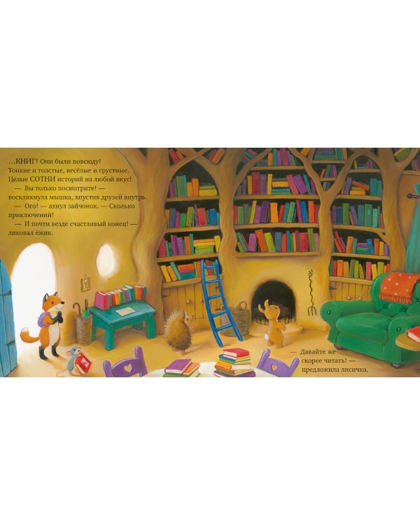 Дом, где живут книги