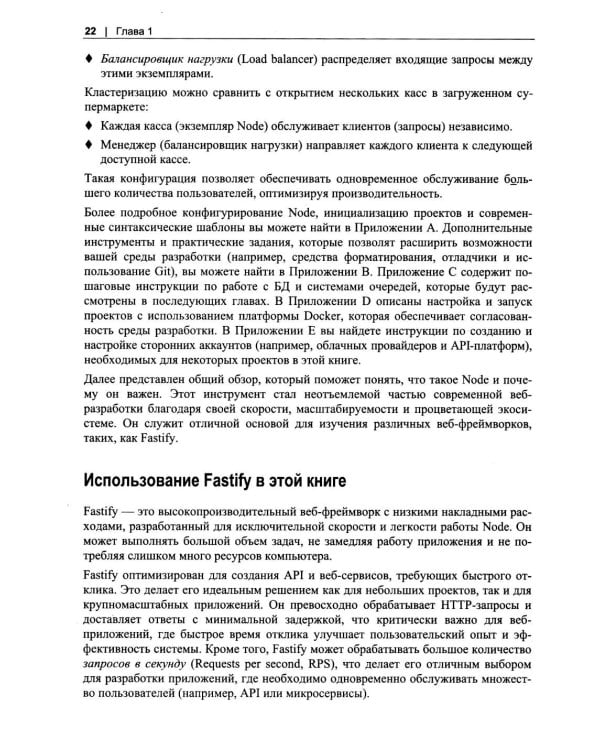 Дополнительное изображение книги «Проекты Node.js»