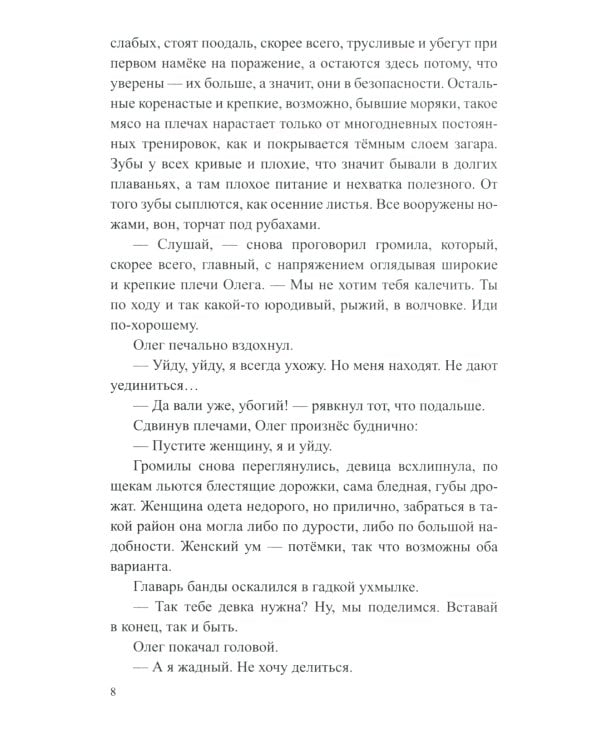 Меч Томаса: роман