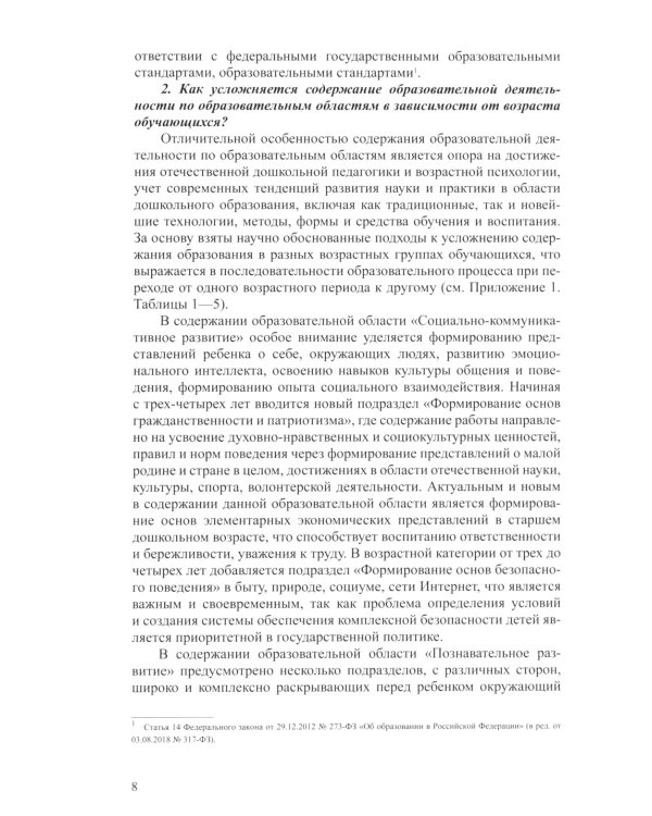 Методические рекомендации по планированию и реализации образовательной деятельности ДОО