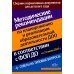 Методические рекомендации по планированию и реализации образовательной деятельности ДОО
