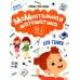 МоМентальная математика для гениев 4+
