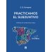 Practicamos el Subjuntivo: Учебник по испанскому языку