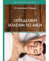 Определяем болезни по лицу