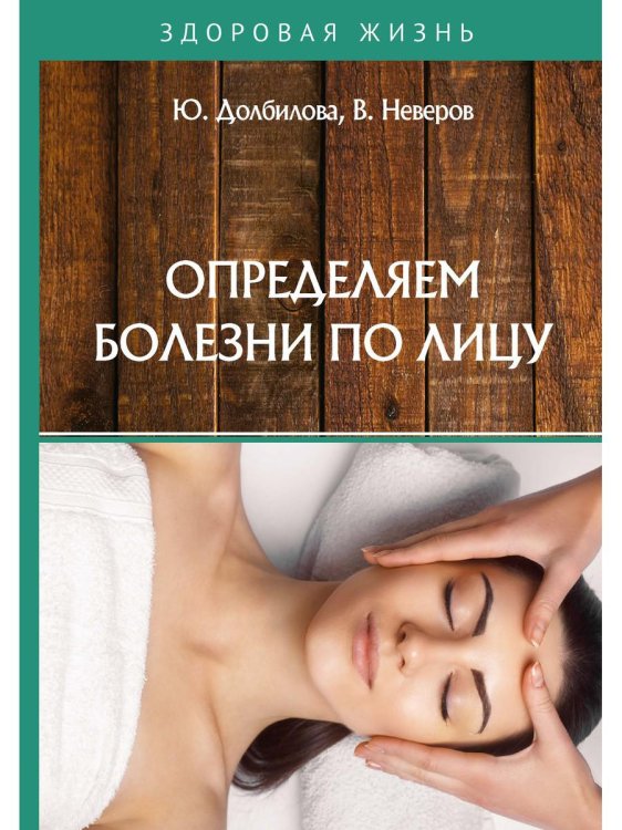 Здоровая жизнь Определяем болезни по лицу