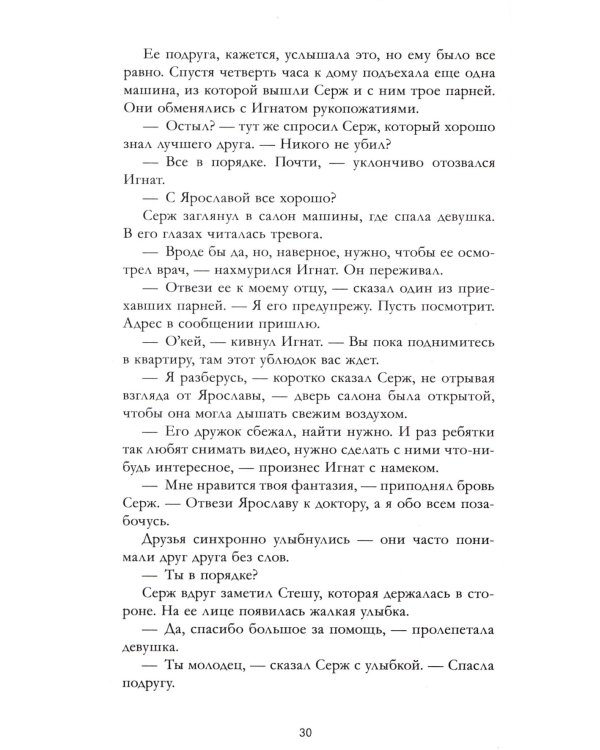 Разреши любить. Навсегда со мной, навсегда моя