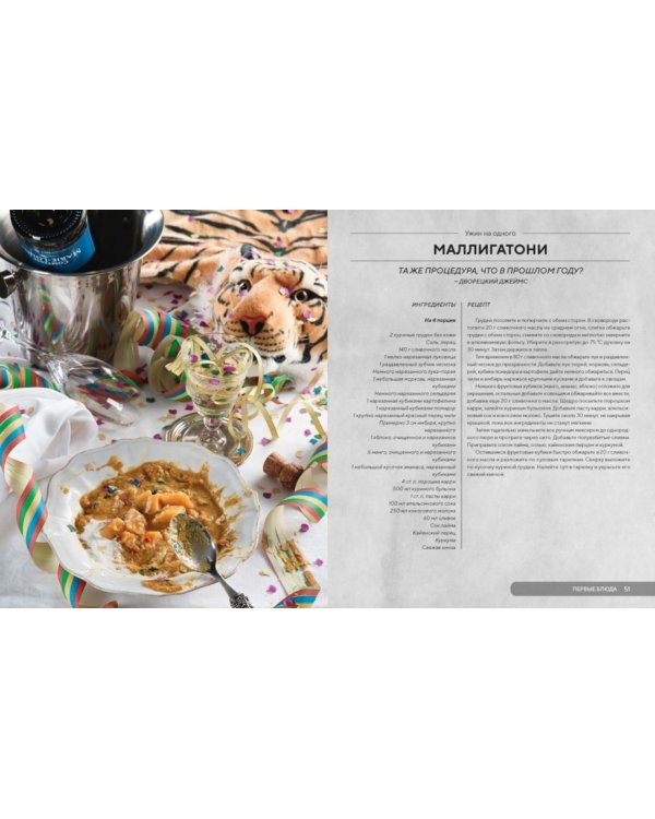 Дополнительное изображение книги «HOLLYFOOD: Кулинарная книга профессионального киномана»