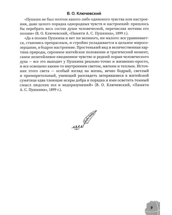 Аргументы для сочинения: А.С. Пушкин
