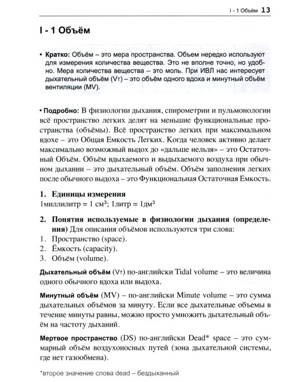 Асинхронии и графика ИВЛ. 4-е изд