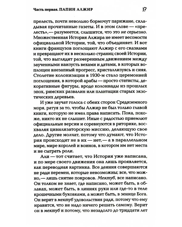 Искусство терять: роман