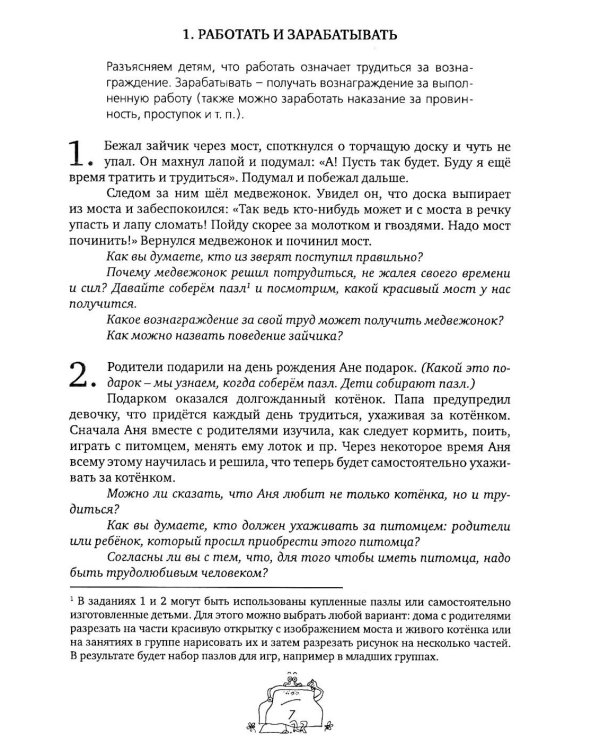Рассуждаем и решаем: пособие для воспитателей дошкольных организаций. 7-е изд., стер