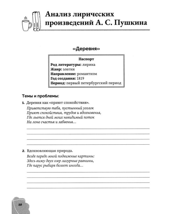 Аргументы для сочинения: А.С. Пушкин
