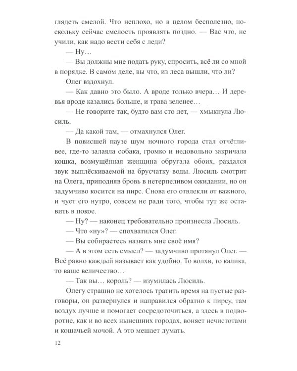 Меч Томаса: роман