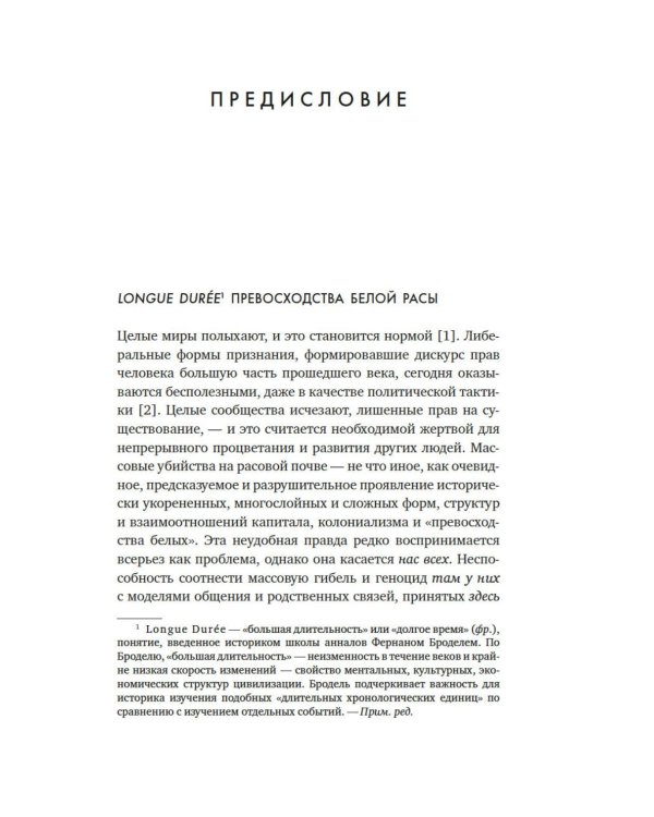 Сердце Японской империи: Истории тех, кто был забыт