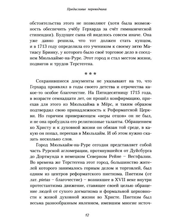 Путь истины. 3-е изд., доп