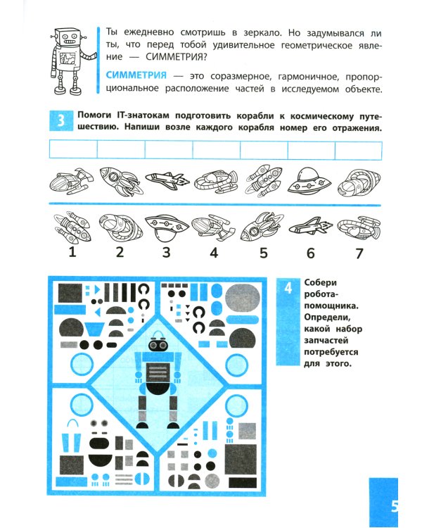 IT-азбука для детей: азы программирования
