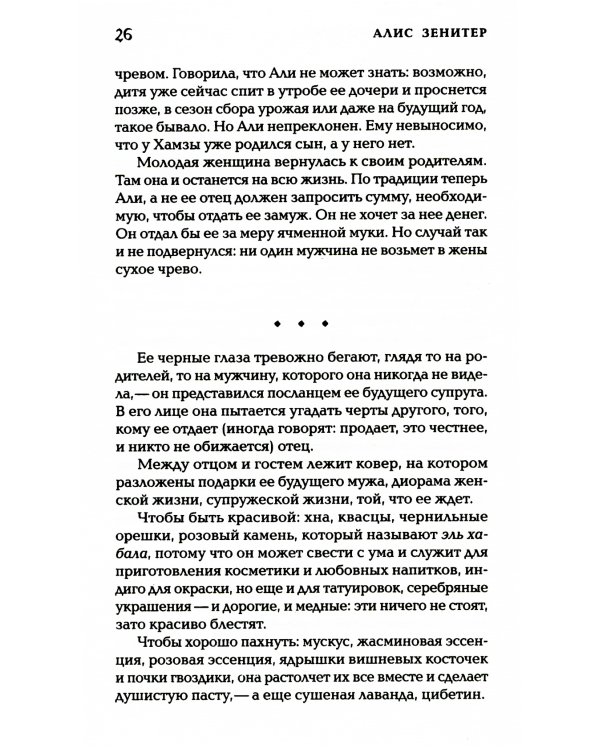 Искусство терять: роман
