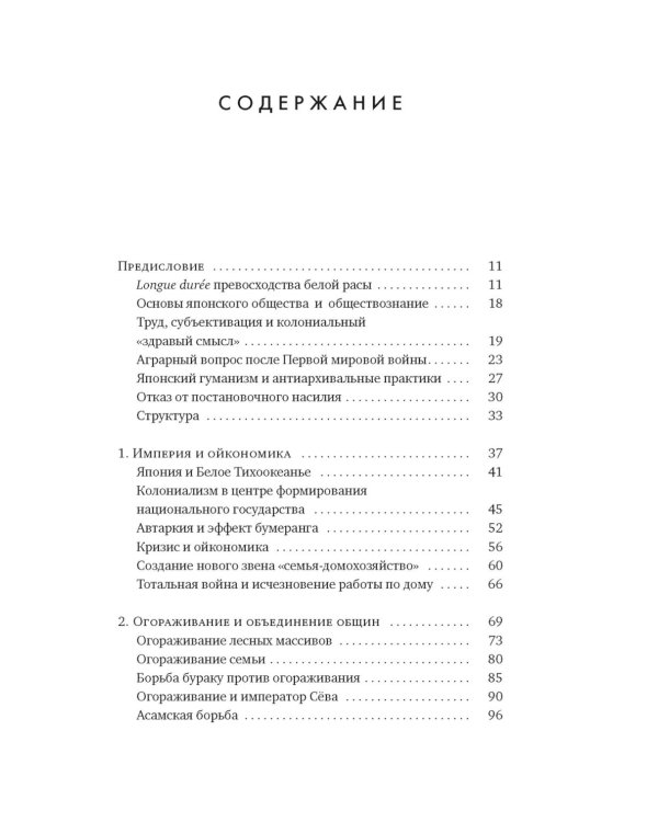 Сердце Японской империи: Истории тех, кто был забыт