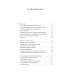 Сердце Японской империи: Истории тех, кто был забыт